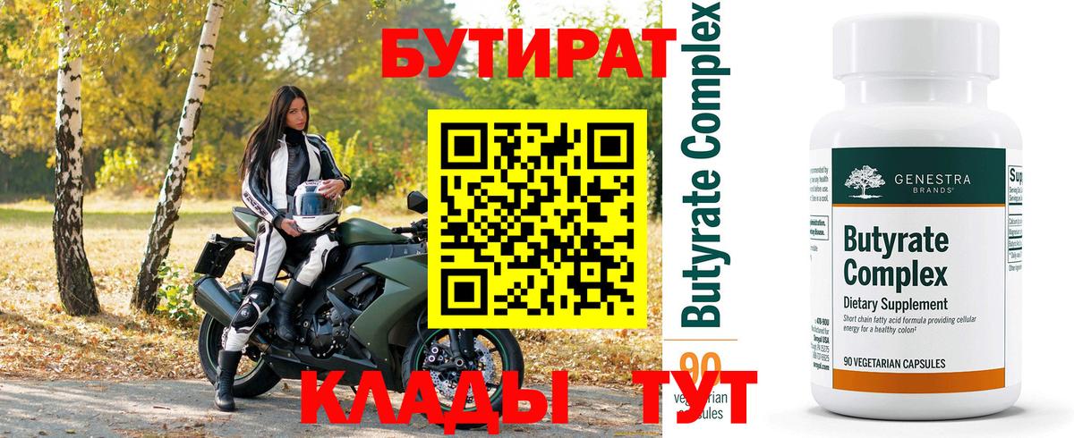 БУТИРАТ  БУТИРАТ оксана  Вход с VPN  Десногорск 
