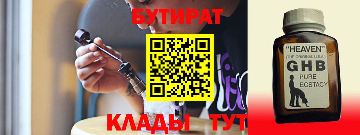 Бутират буратино Десногорск
