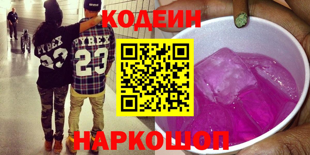 Десногорск  Codein напиток Lean (лин)  Вход с VPN  Кодеиновый сироп Lean напиток Lean (лин) 