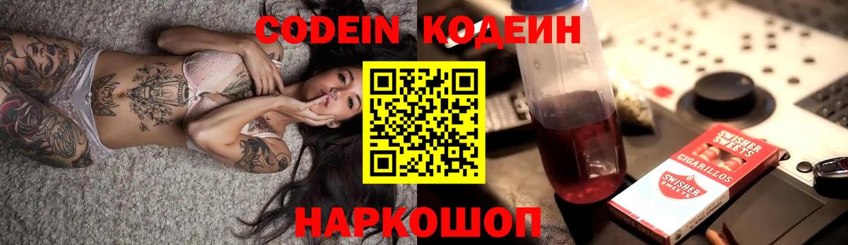 Codein Purple Drank Десногорск