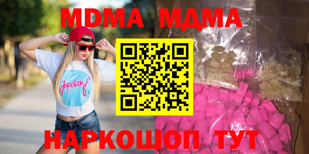 МДМА молли  MDMA  Вход с VPN  Десногорск  МДМА VHQ 