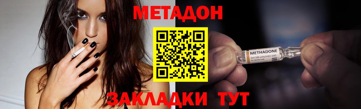 МЕТАДОН methadone Десногорск