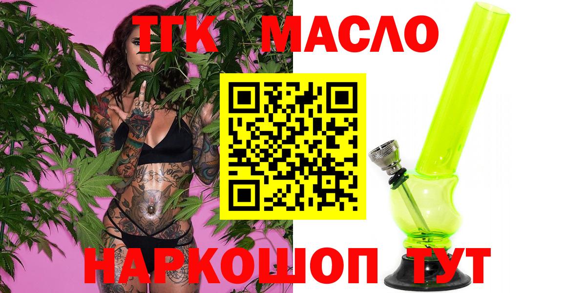 Дистиллят ТГК THC oil  Вход с VPN  Десногорск 